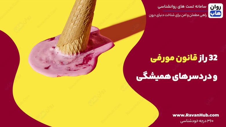 32 راز قانون مورفی و دردسرهای همیشگی