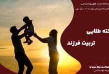 7 نکته طلایی تربیت فرزند