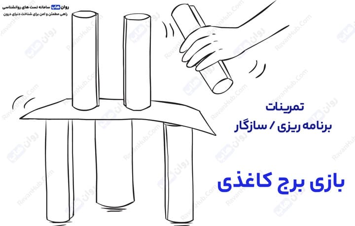 بازی برج کاغذی