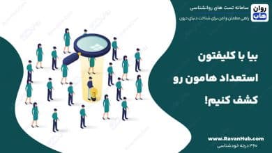 بیا با کلیفتون استعداد هامون رو کشف کنیم!