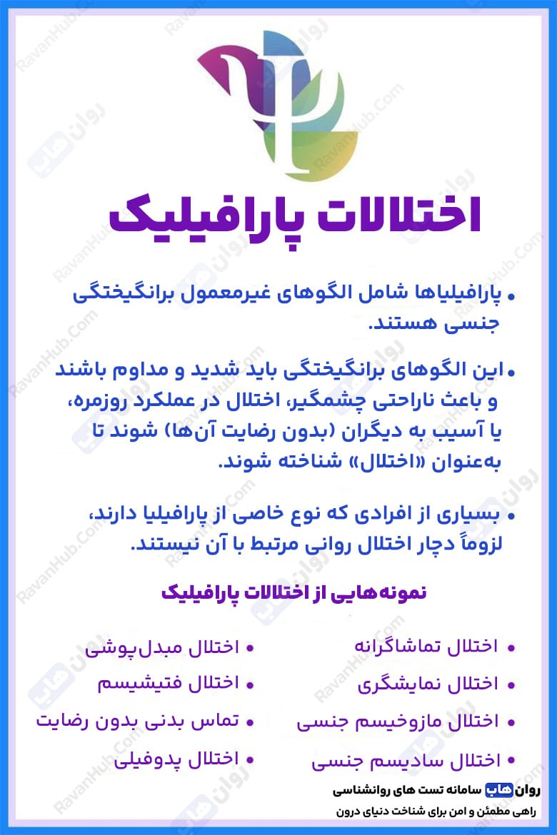 تنقیه‌ خواهی درک روان‌شناختی یک علاقه نامتعارف
