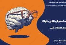 4 تست‌ هوش آنلاین کوتاه که باید امتحان کنی