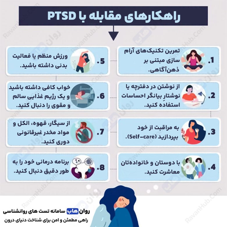 اختلال استرس پس از سانحه (PTSD) و علائم پنهان