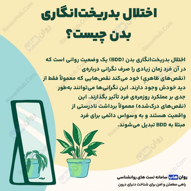اختلال بدشکلی بدنی چگونه به صلح درونی برسیم