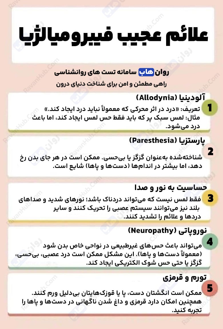 مبارزه با فیبرومیالژیا خستگی نامرئی مزمن