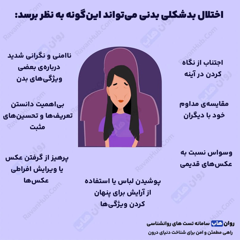 اختلال بدشکلی بدنی چگونه به صلح درونی برسیم