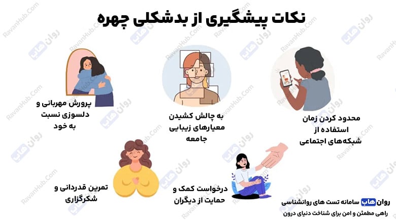 اختلال بدشکلی بدنی چگونه به صلح درونی برسیم