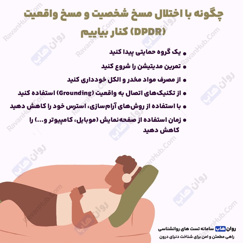 اختلال مسخ شخصیت گسست پنهان هویت