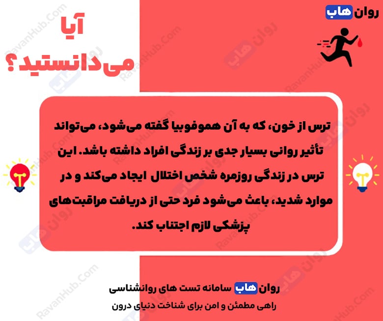 هموفوبیا چیست و ترس از خون چگونه شکل می‌گیرد؟