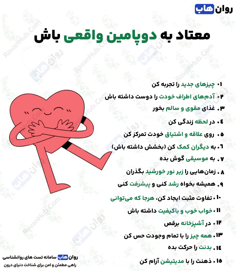 اختلال در تعادل دوپامین دو روی سکه سلامت روان