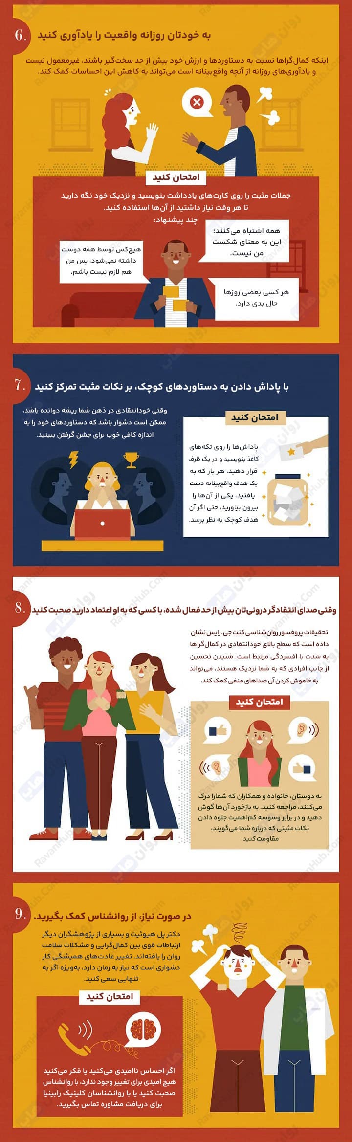 9 راه غلبه بر کمالگرایی