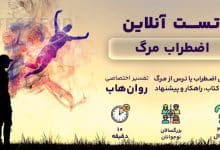 تست رایگان اضطراب مرگ