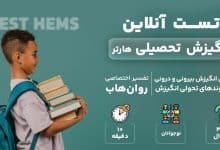 تست رایگان انگیزش تحصیلی