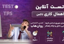 تست رایگان اهمال کاری