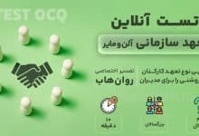 تست تعهد سازمانی آلن و مایر