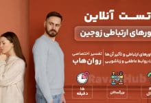 تست رایگان باورهای ارتباطی ایدلسن و اپشتاین