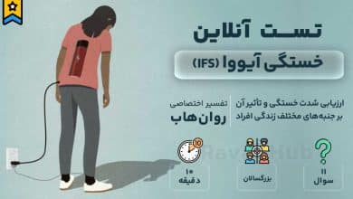 تست رایگان خستگی آیووا IFS