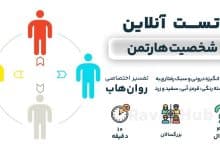 تست رایگان شخصیت هارتمن