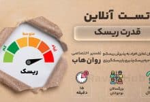 تست رایگان قدرت ریسک