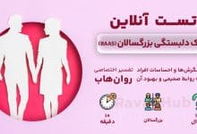 تست رایگان سبک دلبستگی بزرگسالان کولینز