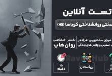 تست رایگان سرسختی روانشناختی