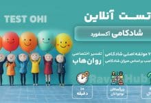 تست رایگان شادکامی آکسفورد