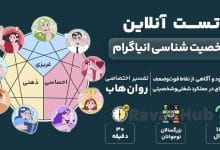 تست شخصیت شناسی انیاگرام