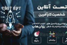 تست رایگان شخصیت کارآفرین (EPT)