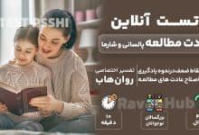 تست رایگان عادت مطالعه پالسانی و شارما PSSHI