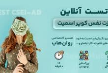 تست عزت نفس کوپر اسمیت 1