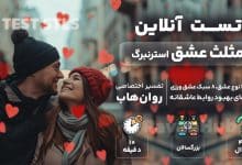 تست رایگان عشق مثلثی