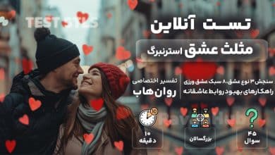 تست رایگان عشق مثلثی