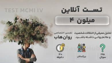 تست میلون 4