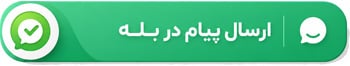 پشتیبانی در بله
