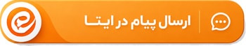 پشتیبانی در ایتا