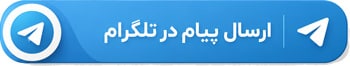 پشتیبانی در تلگرام