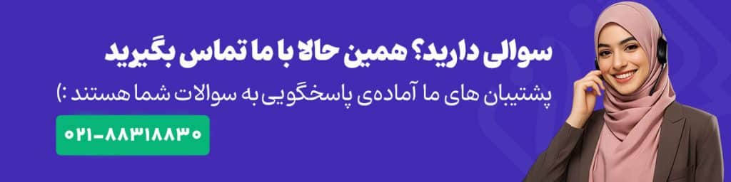 تماس با پشتیبانی روان هاب