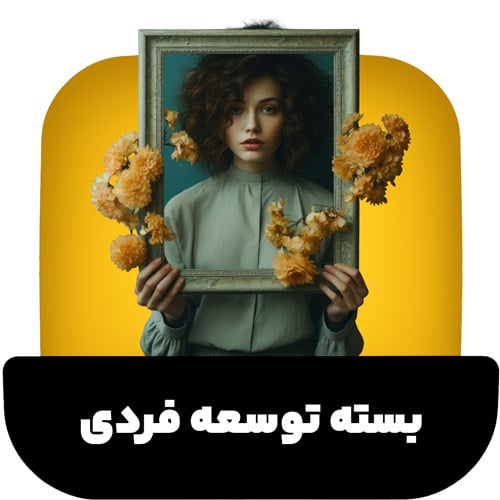 ارزیابی کامل توسعه فردی